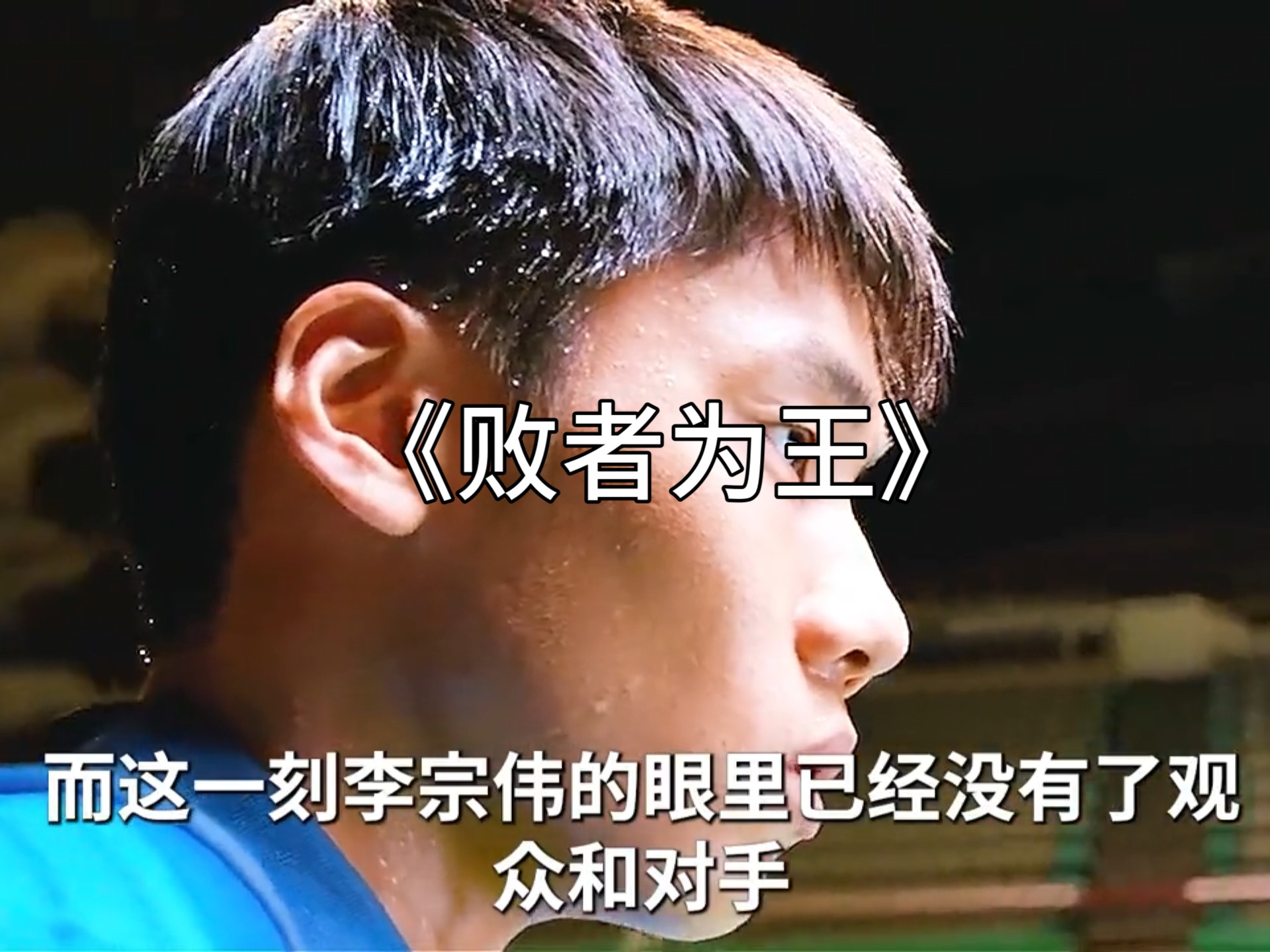 法拉利赛后接受采访：李宗伟是我最难对付的对手的简单介绍